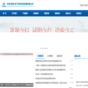 中煤（西安）地下空间科技发展有限公司（试运行）