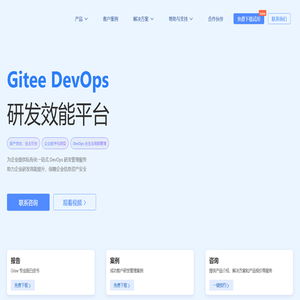 Gitee 研发管理平台软件 - 私有化部署 - Gitee.com