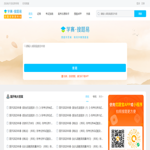 学赛网·搜题易：专业的搜题服务平台